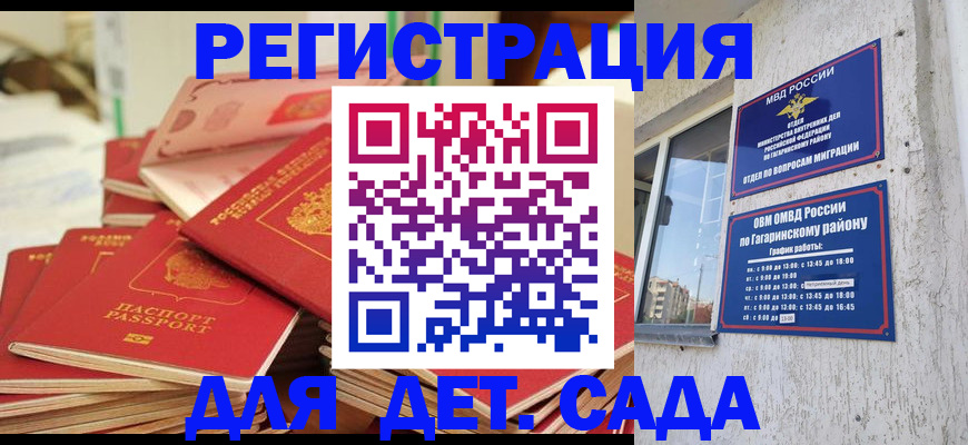 регистрация для дет. сада в Кондопоге